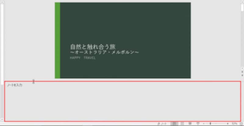 ノートペインの領域が広がった。さらに上方向にドラッグして広げることもできる。