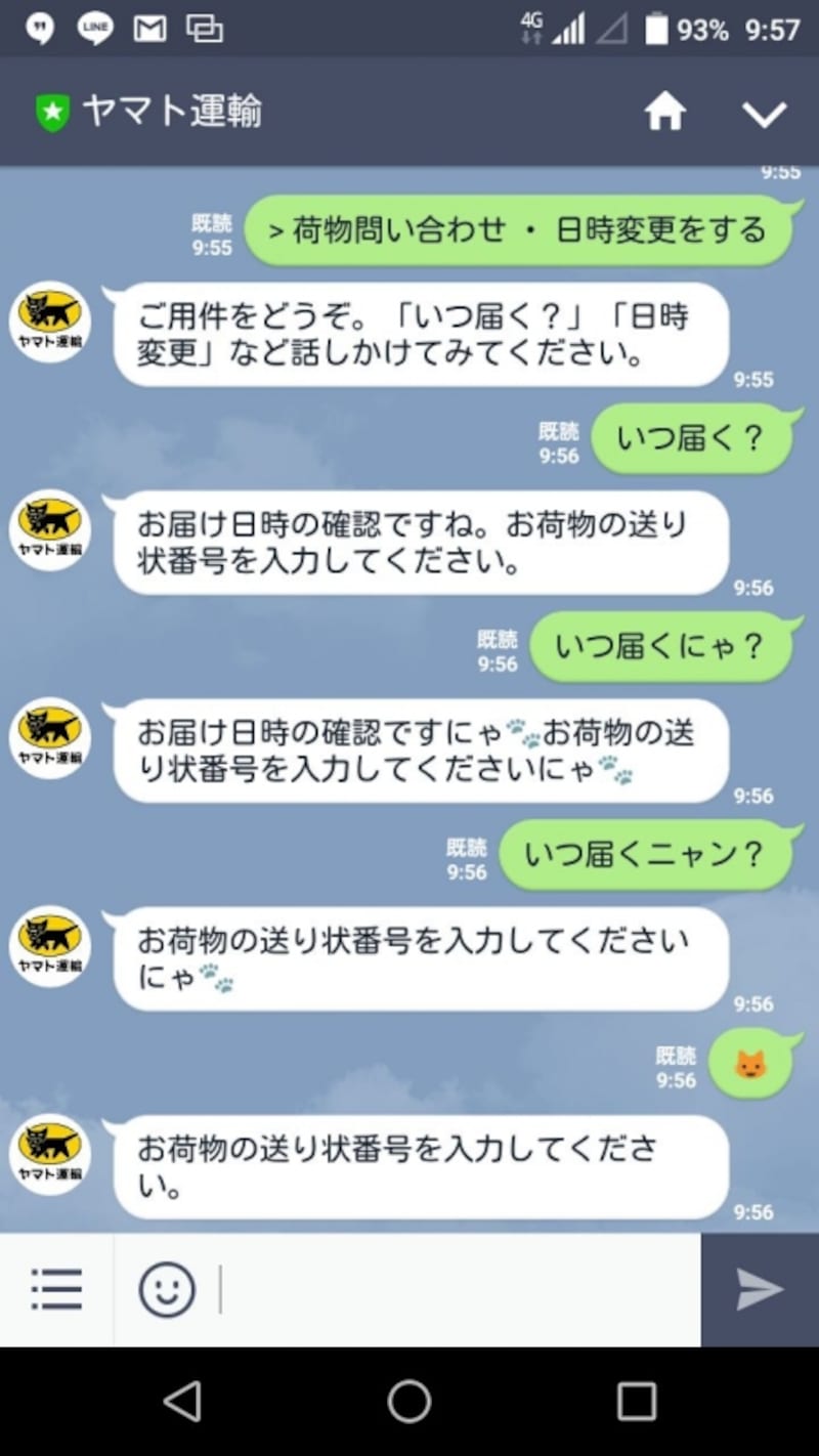 猫語で返してくれる……か、可愛い！