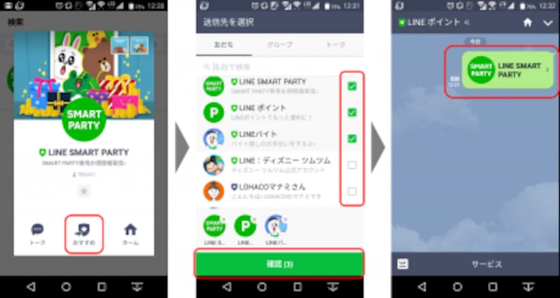 毎月lineポイントがもらえるline Smart Partyの使い方 Line ライン の使い方 All About
