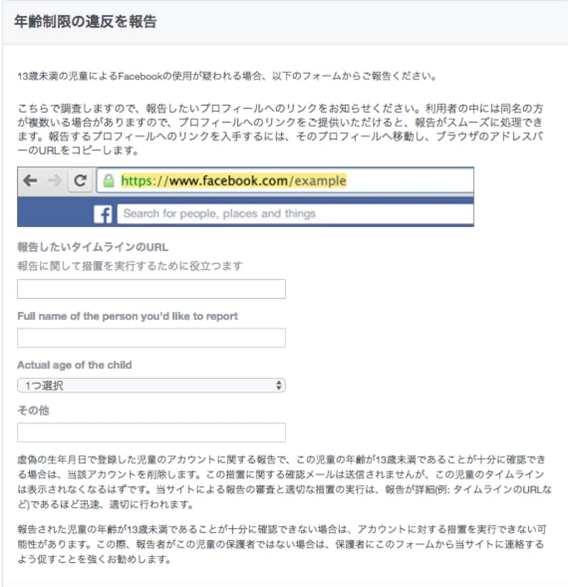 Facebookの利用規約