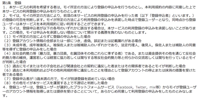 TwitCastingの利用規約