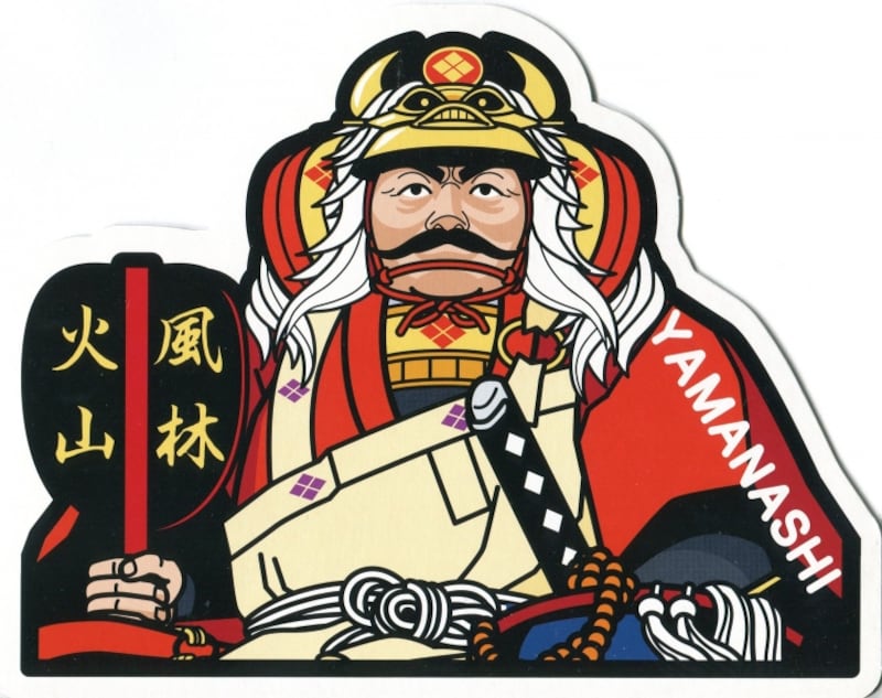 武田信玄のご当地フォルムカード