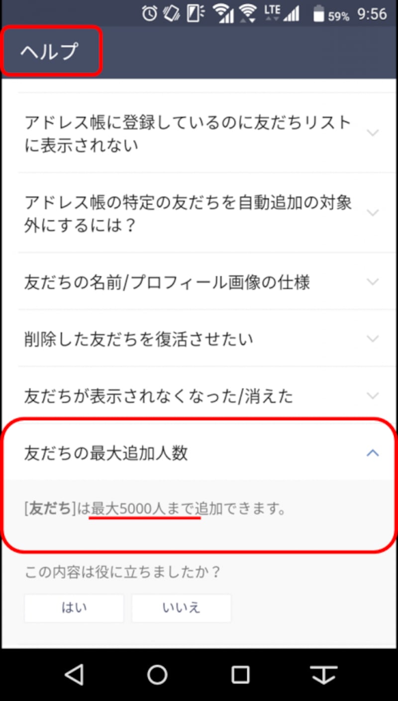 LINE公式ヘルプに追加できる友だちの最大人数が記載されている
