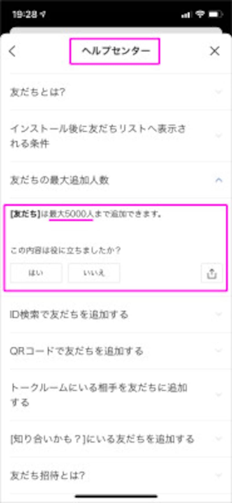 Lineに友だち追加できる人数は何人まで Line ライン の使い方 All About