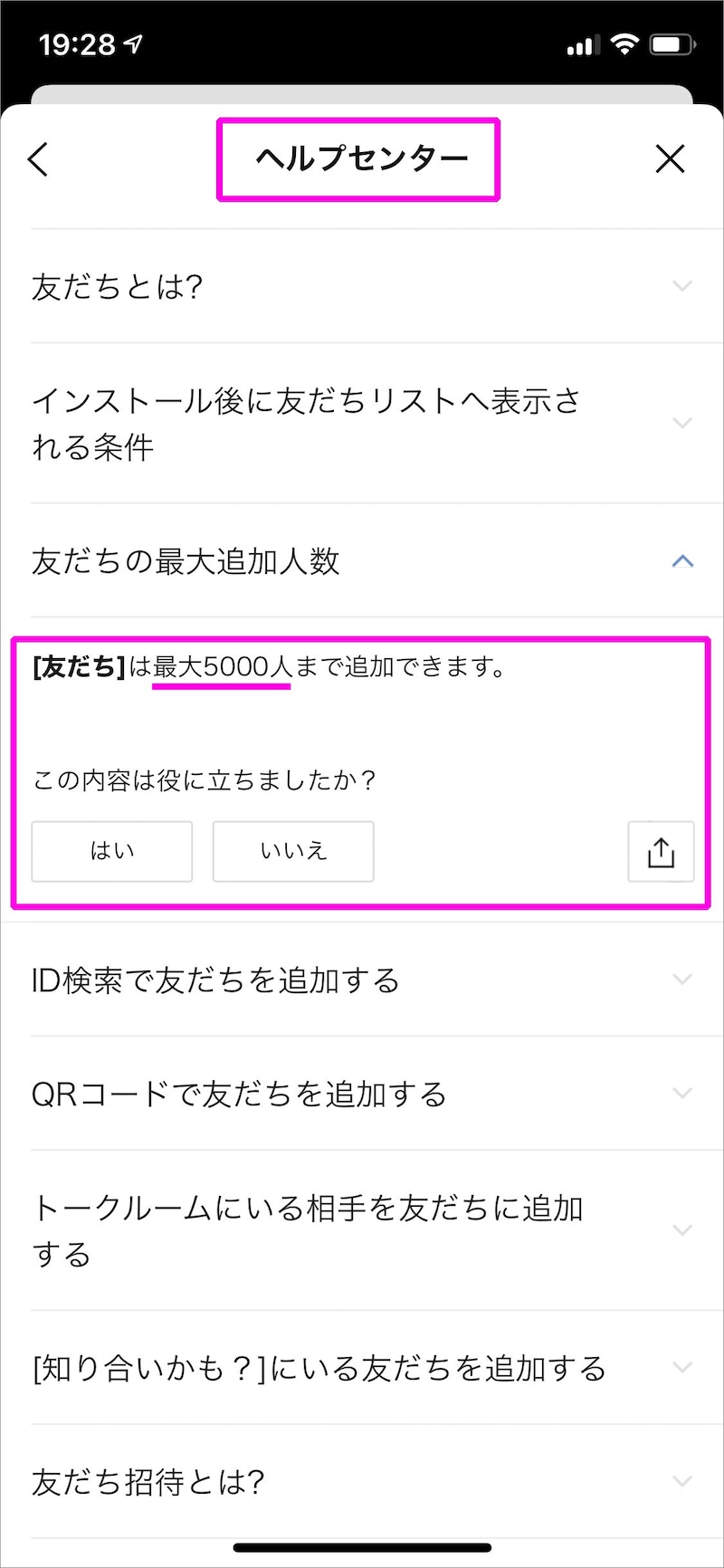 LINEの設定から見られるヘルプセンターに追加できる友だちの最大人数が記載されている