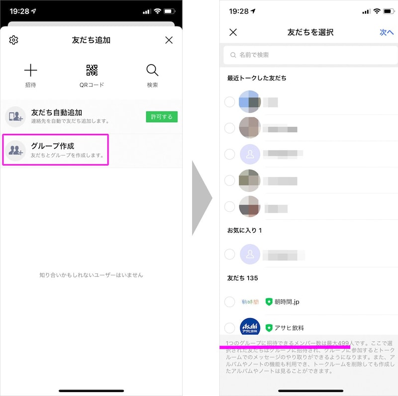 グループ作成画面にトークに招待できるメンバーの上限数が記載されている