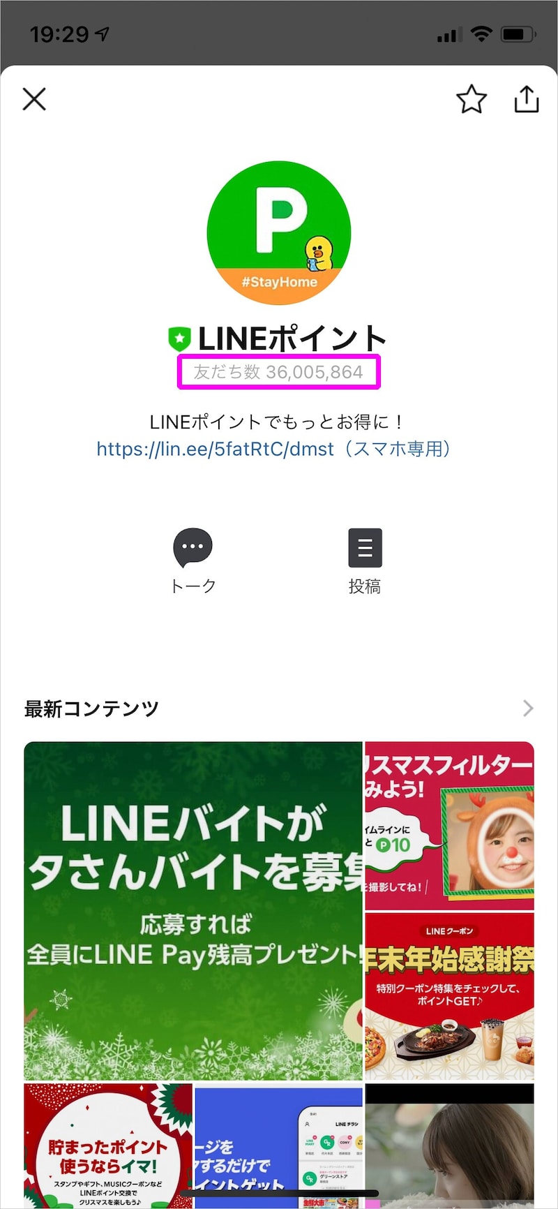 LINEポイント公式アカウントの友だちは3600万人以上