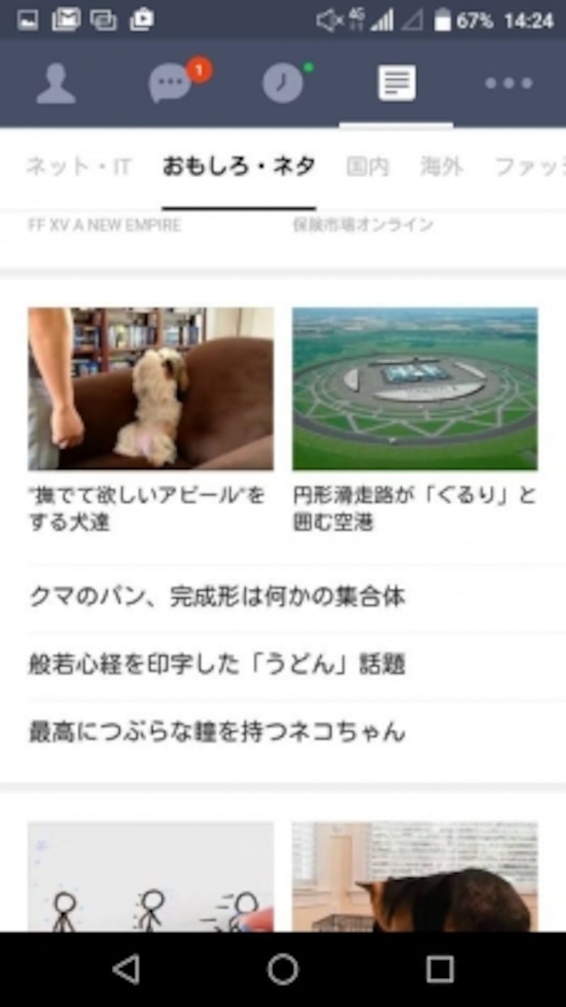 メニューに表示される「ニュース」タブ