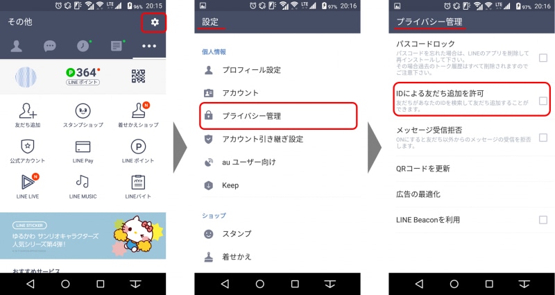 「設定画面」→「プライバシー管理」→「IDによる友だち追加を許可」をONにすると、自分のIDを検索した相手が友だち追加できる設定になる