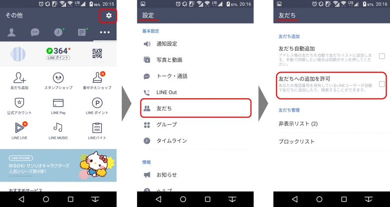 「設定画面」→「友だち」→「友だちへの追加を許可」をONにすると、自分の電話番号を検索し、アドレス帳などに登録した相手が友だち追加できる