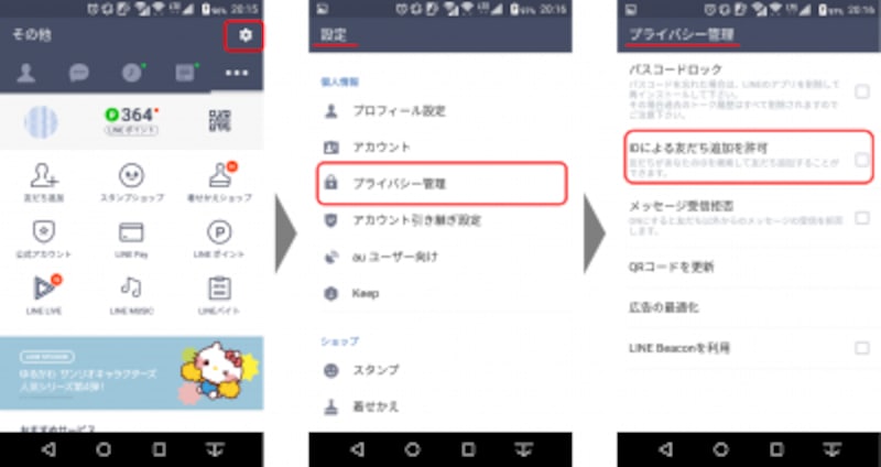 知らない人からlineが届くのはなぜ 拒否する方法 Line ライン の使い方 All About