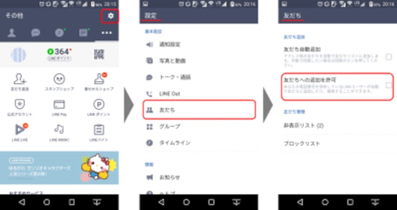 知らない人からlineが届くのはなぜ 拒否する方法 line ライン の使い方 all about