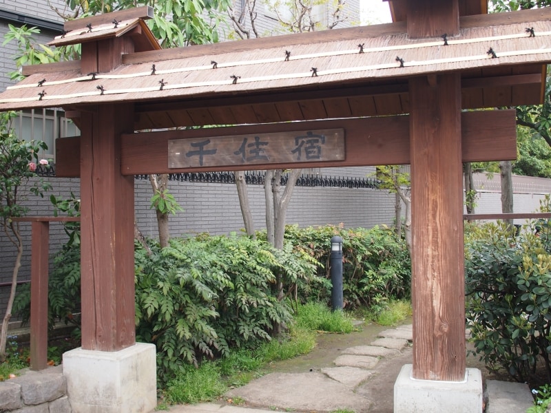 遊具などとともに千住宿のオブジェもある