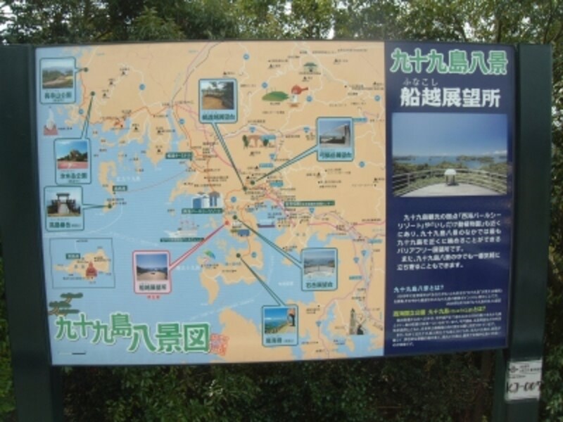 九十九島八景の紹介地図