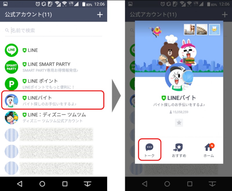 友だちリスト(*非表示リストまたはブロックリストに入っている場合は、先に解除しておく)画面からトークを非表示にした友だちを選んでタップし、トークボタンをタップする