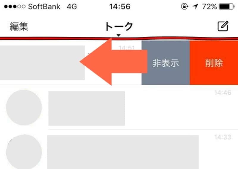 トークリスト画面で非表示にしたいトークを選んで左にスライドさせ、「非表示」をタップする