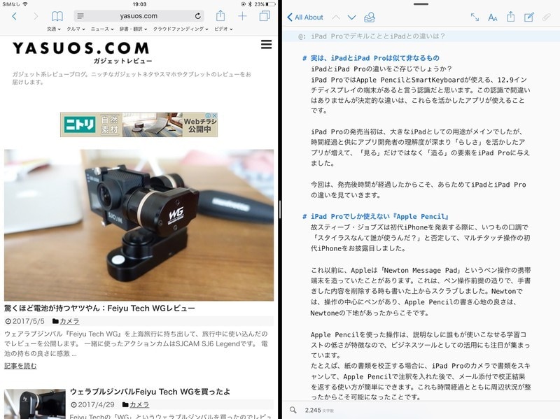 Split Viewのおかげで、すべきことに集中できるようになった