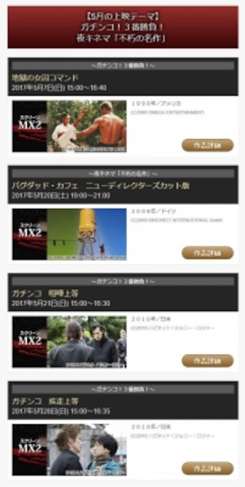 今後も「キネマ麹町」らしい作品の放送が予定されている(画像は「キネマ麹町」公式サイトより)