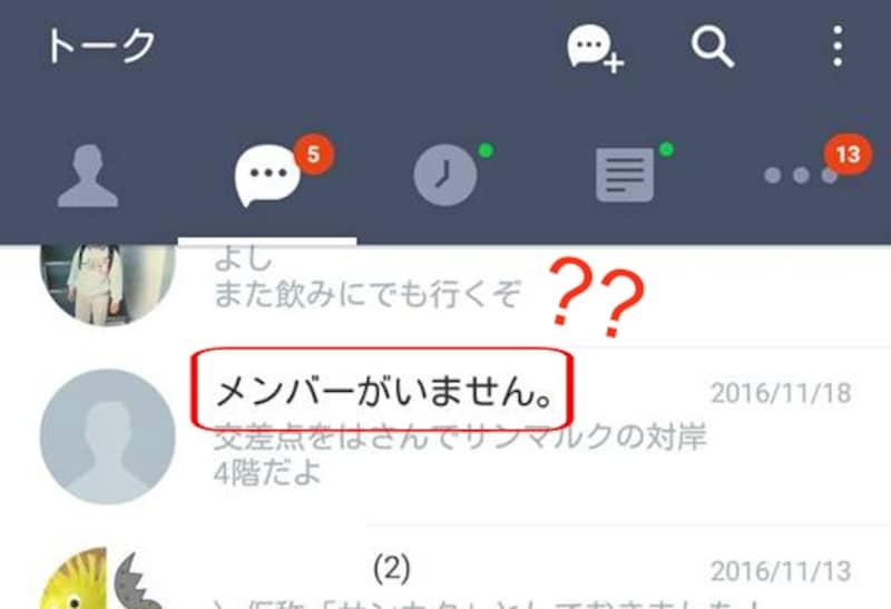 「メンバーがいません」ってどういう状況？