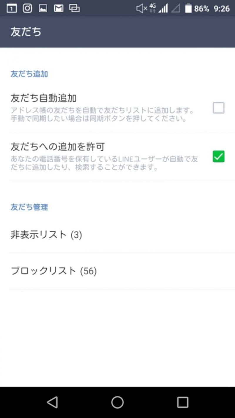 非表示リスト、ブロックリストは「設定」の「友だち」から見ることができる