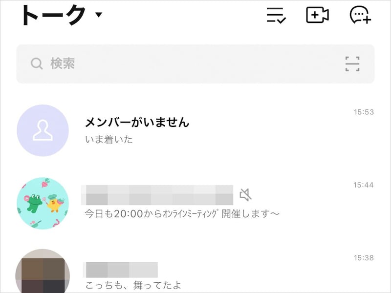 LINEで「メンバーがいません」ってどういう意味？