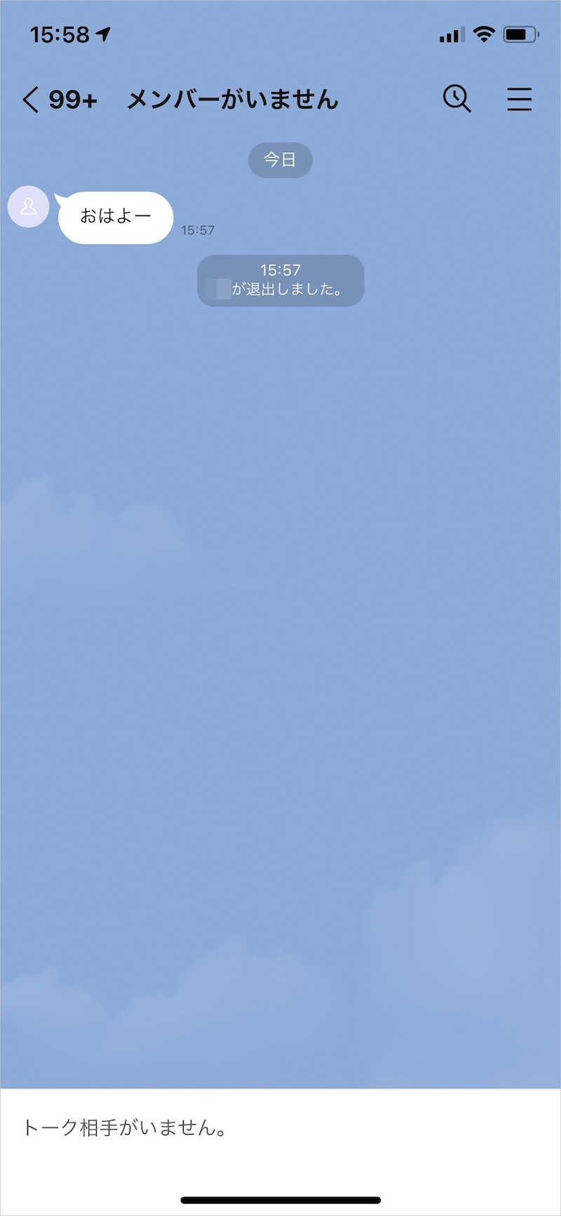 トークリストで「メンバーがいません/メンバーなし」と表示されている相手とのトーク画面を見ると、メッセージの最後に「退出しました」と表示されている（バージョンによってはユーザー名が「unknown」）