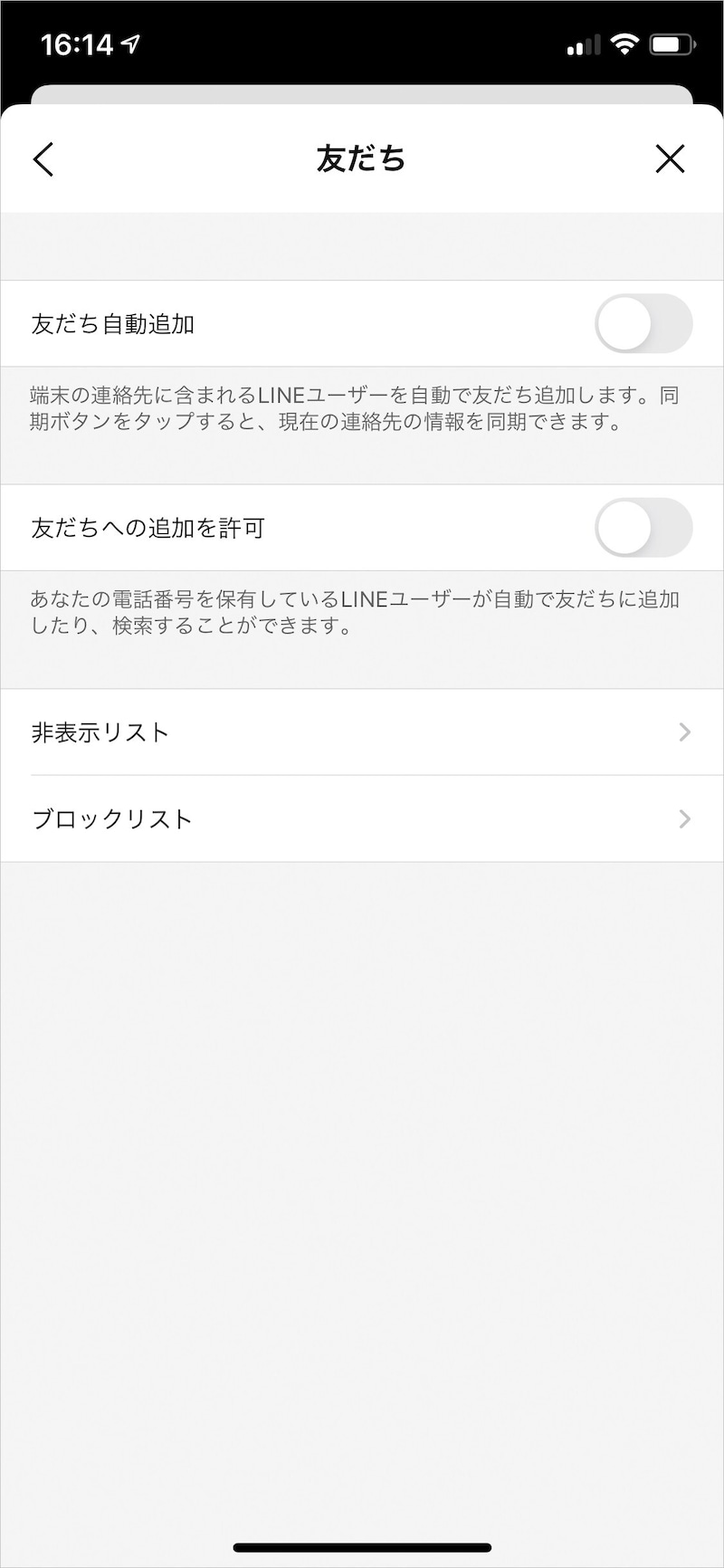 非表示リスト、ブロックリストは「設定」の「友だち」から見ることができる