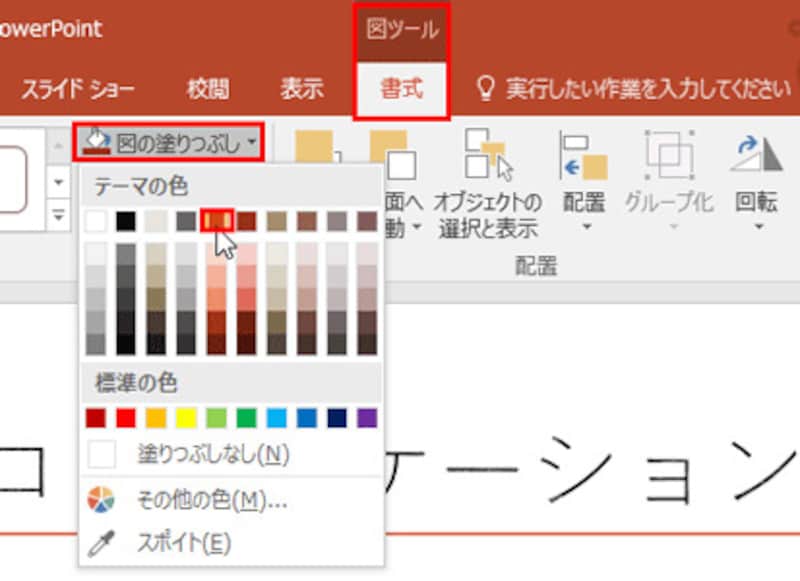一覧に目的の色がない場合は、「その他の色」をクリックする。