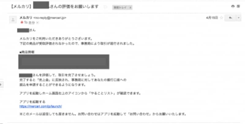 メルカリで受取評価が遅い こないときの対処法 メルカリの使い方 All About メルカリで受取評価が遅い こないときの対処法 メルカリの使い方 All About