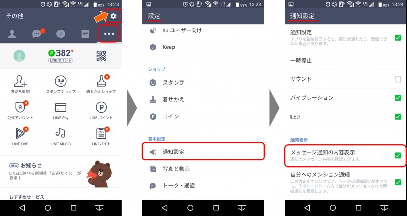 LINEでロック解除せずに通知から返信する方法 [LINE（ライン）の