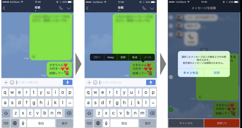 誤送信したトークを長押しすると、「削除」が現れる。タップすると「選択したメッセージはこの端末上でのみ削除されます。相手側のメッセージは削除されません。」と、残念な表示が……