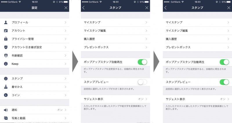 「設定」→「スタンプ」と進み、「スタンププレビュー」を右にスワイプで設定は完了