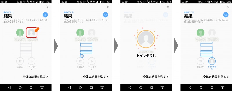 あみだくじの「結果」画面で、参加ユーザーをタップすると、あみだくじが始まり、結果が表示される