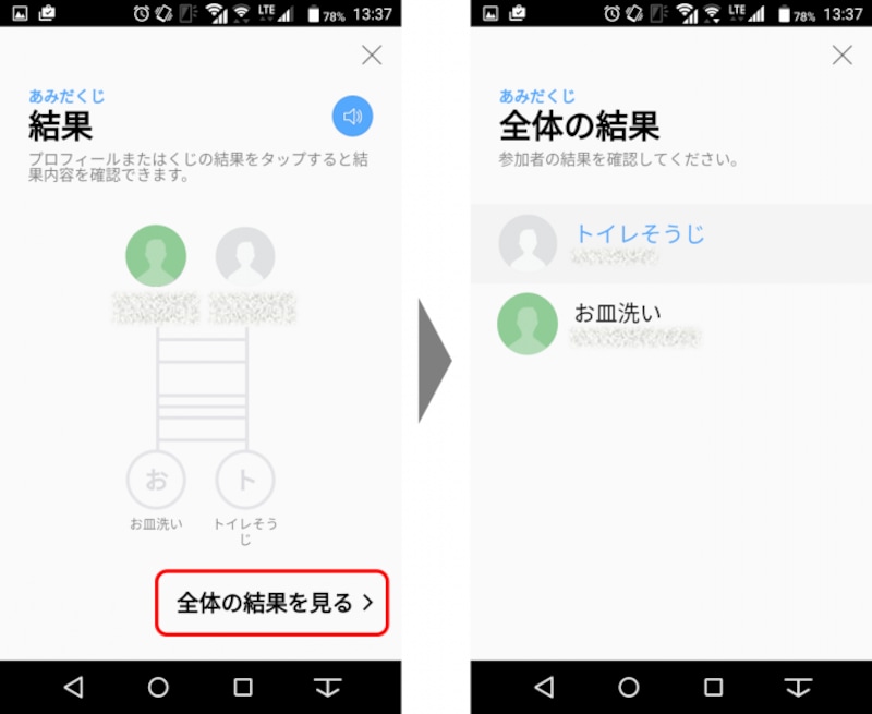 あみだくじ「結果」画面で、「全体の結果を見る>」をタップすると、参加ユーザーの結果一覧が表示される