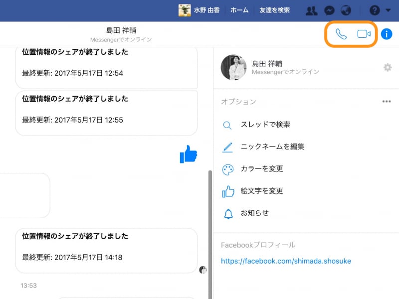 受話器またはビデオカメラのアイコンをクリック