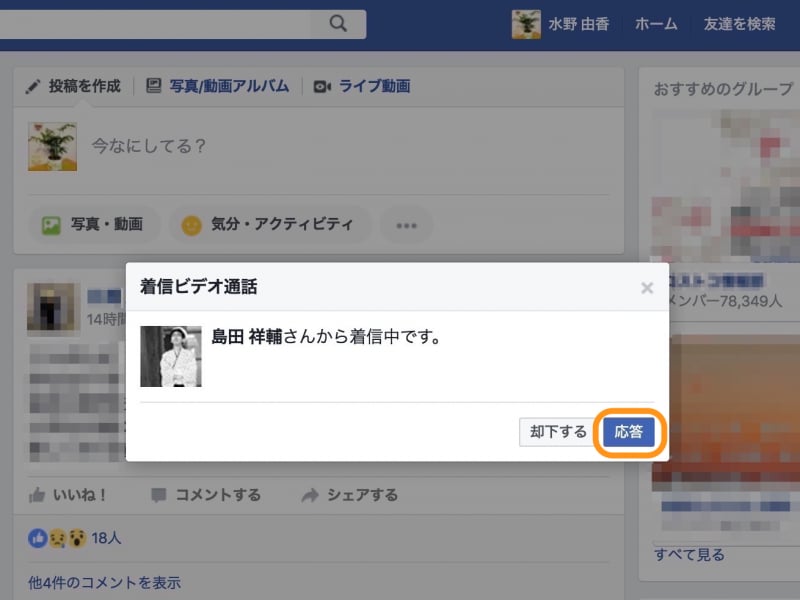 ［応答］をクリック