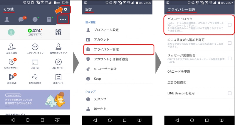 設定画面 プライバシー管理 → パスコードロックundefinedをONにする