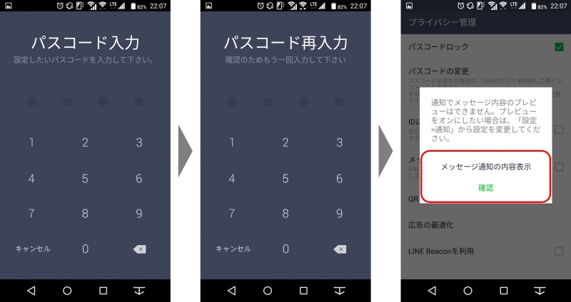 パスコード入力画面が開いたら、好きな4ケタの数字を2度入力し、“確認”をタップする
