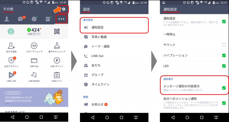 「設定画面」の「通知設定」 → 「メッセージ通知の内容表示」をONにする