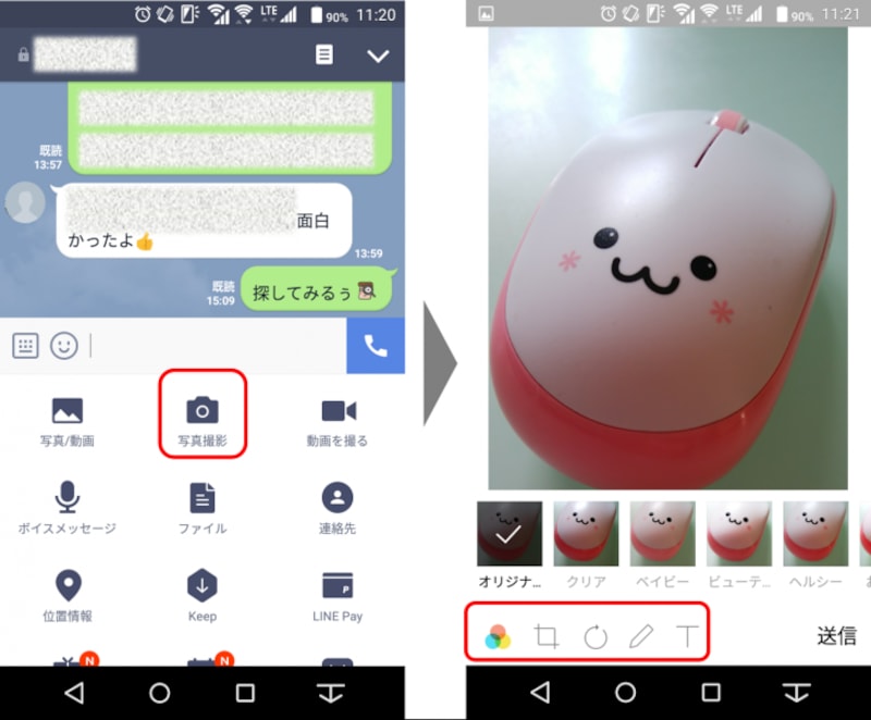 トークで“写真撮影”をタップし、写真を撮影すると、下部に加工メニューが表示される