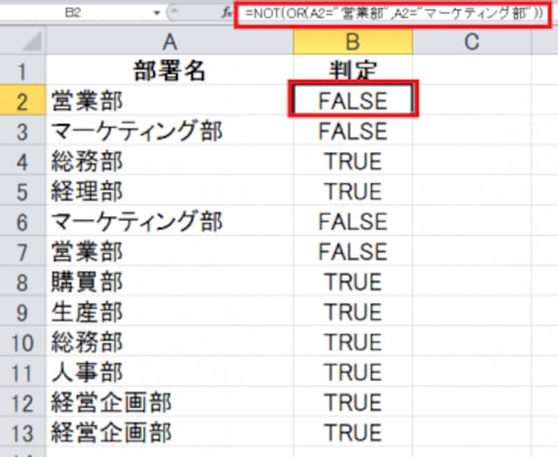 NOT関数の使用列