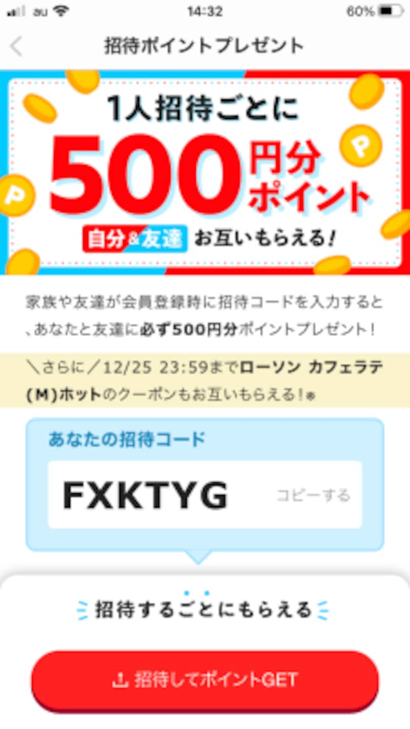 メルカリの招待コードの使い方 友達招待してポイントをゲット メルカリの使い方 all about