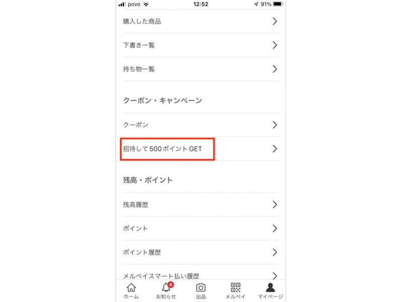 マイページの「招待して500ポイントGET」をタッチする