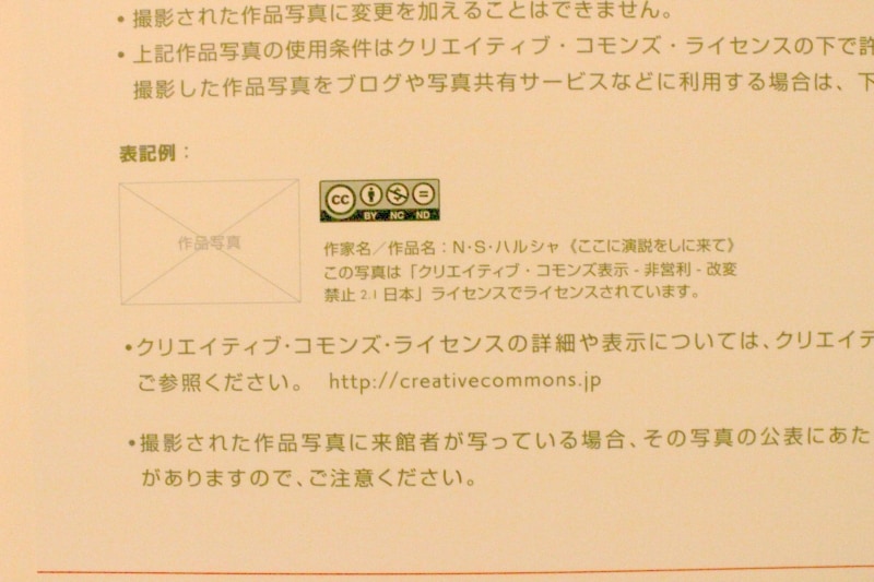 美術作品の写真を投稿する際の注意点が会場内の案内板で明記されている