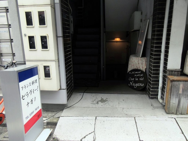 セラヴィーナガノ （CEST LA VIE NAGANO）