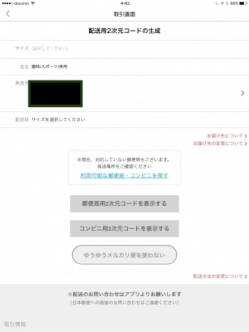 自宅や仕事場の近くから発送できるか調べることができる