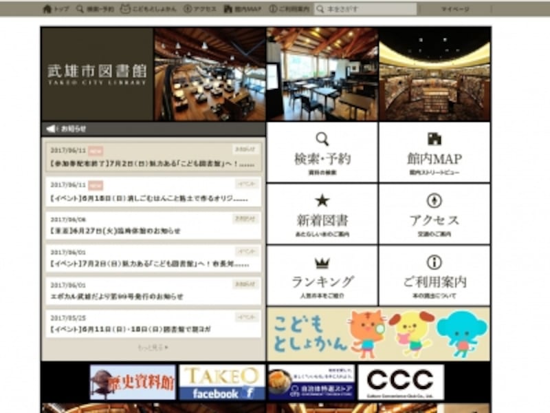 library-takeo