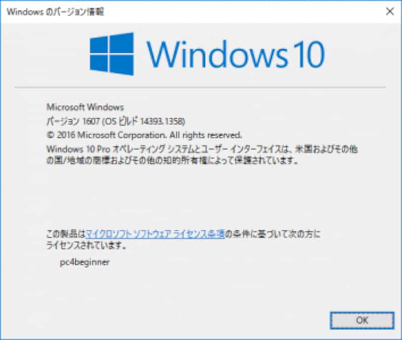 Windowsのバージョン情報