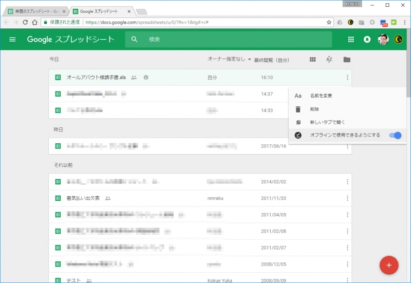 Googleスプレッドシートにはインターネットが不可欠です。ただし、ファイルの一覧で［オフラインで使用できるようにする］をオンにすれば、インターネットがなくてもそのファイルを編集できます。編集した結果は、次にインターネットと接続したときクラウド側に保存されます