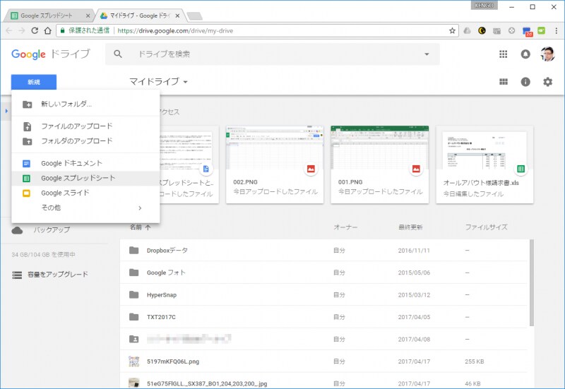 Googleドライブはグーグルが提供するクラウドストレージサービスです。［新規］ボタンをクリックすると、Googleスプレッドシートのファイルを新規作成できます。ワープロのGoogleドキュメント、プレゼンソフトのGoogleスライドも同じです